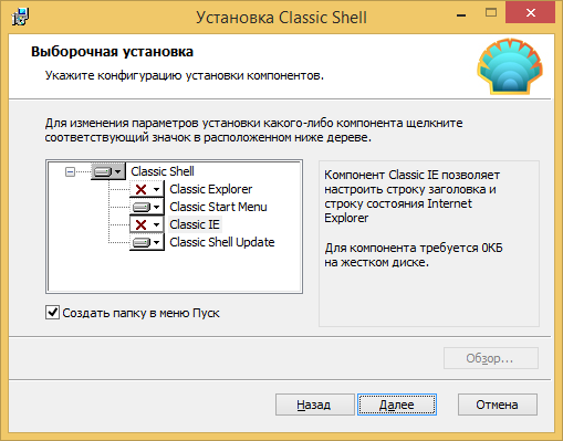 Как запустить shell. Shell Classic установка.