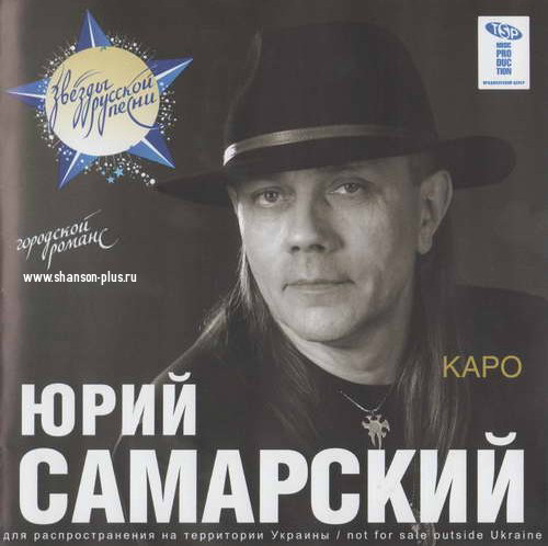 Юрий самарский биография и личная жизнь