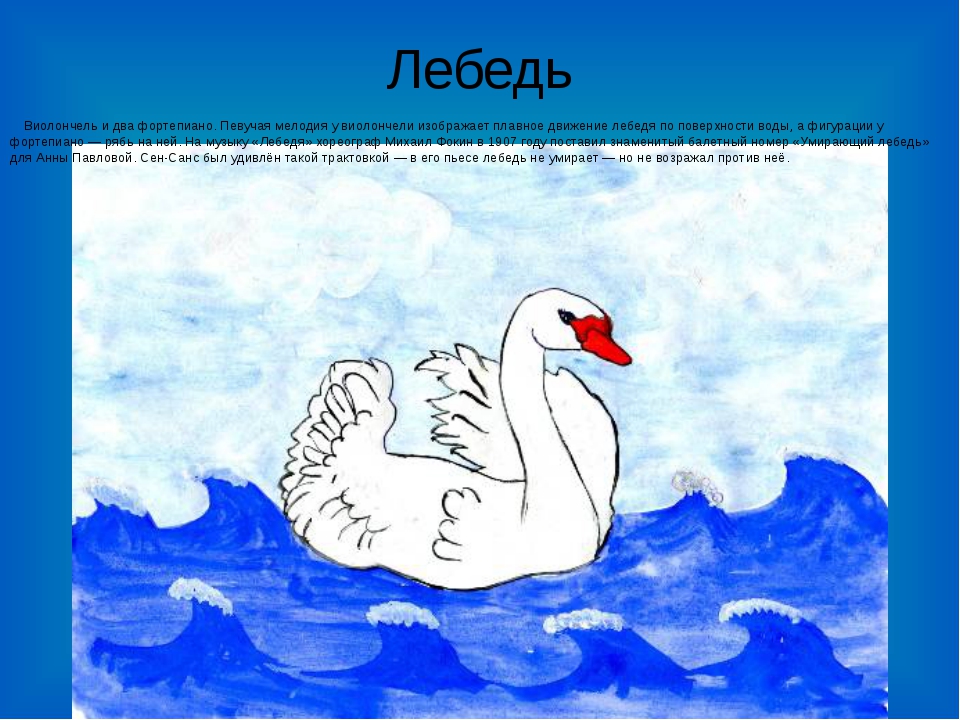 Рисунок лебеди 2 класс